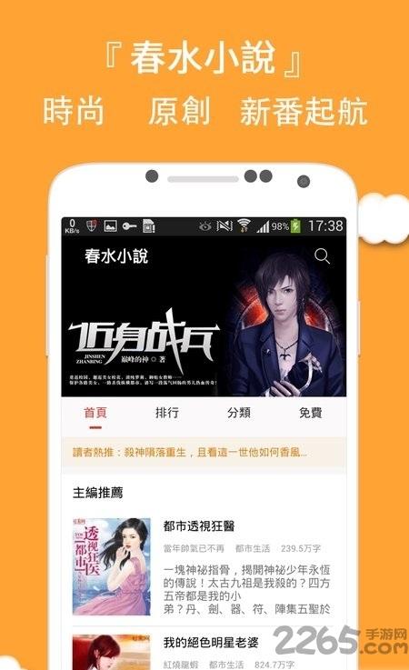 春水小说2019下载,春水小说,小说app,阅读app