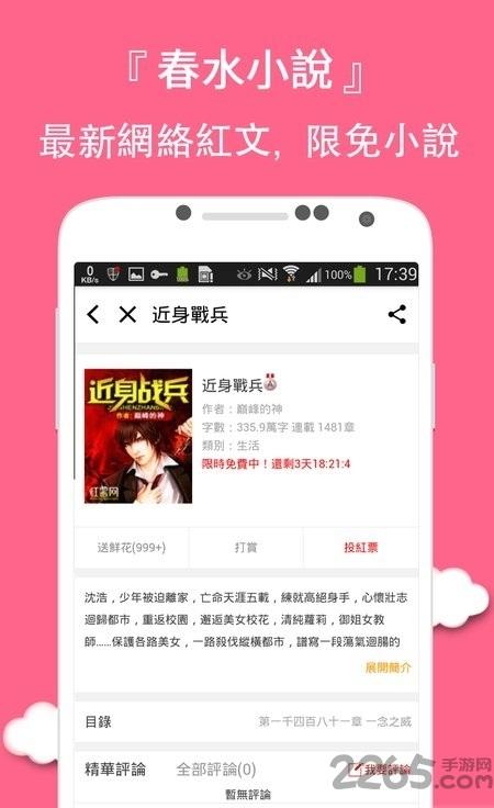 春水小说2019下载,春水小说,小说app,阅读app