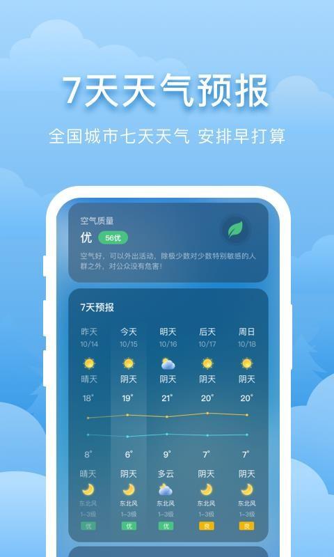 元气天气app下载,元气天气安卓版