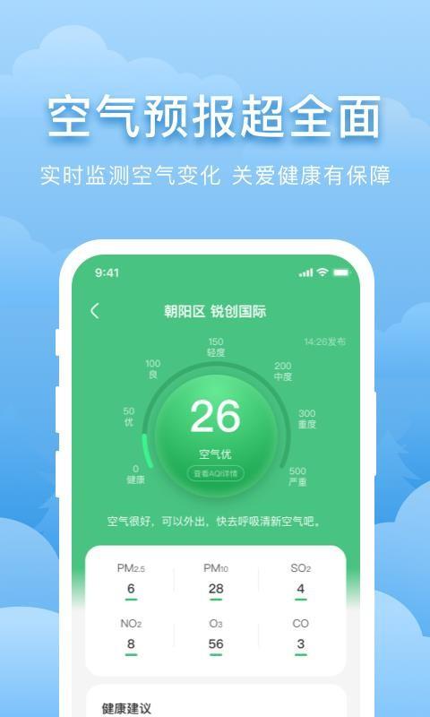 元气天气app下载,元气天气安卓版