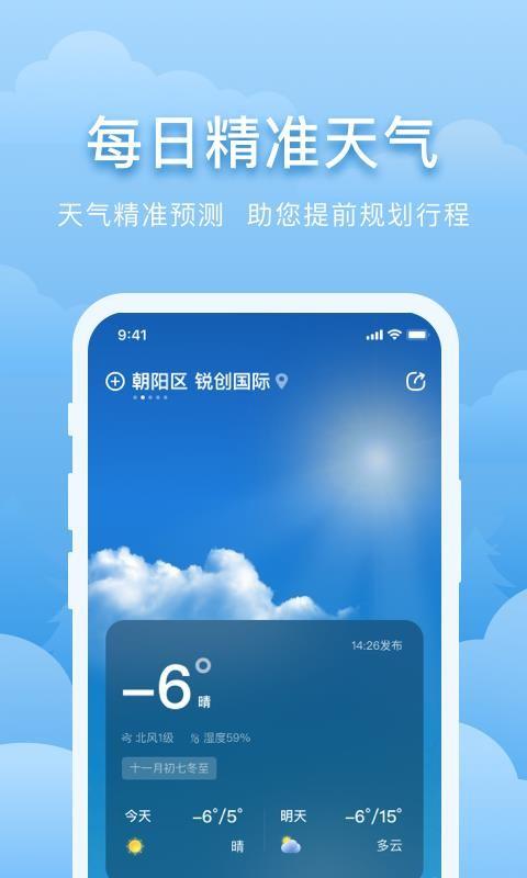 元气天气app下载,元气天气安卓版
