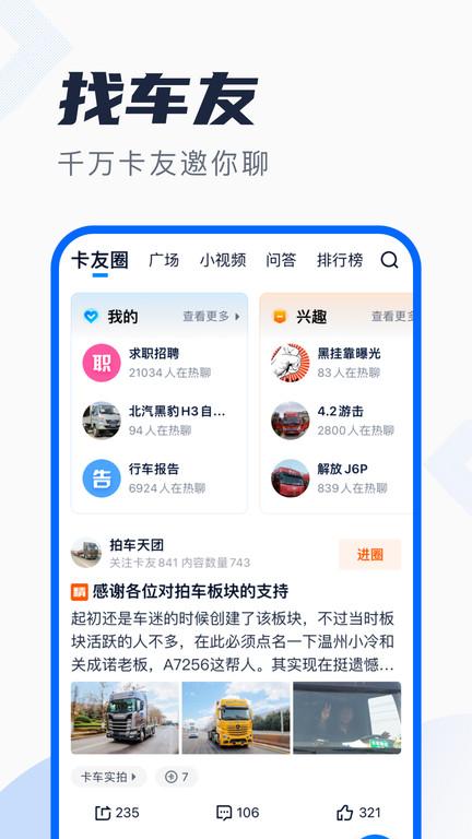 卡车之家手机版下载,卡车之家,汽车app,资讯app