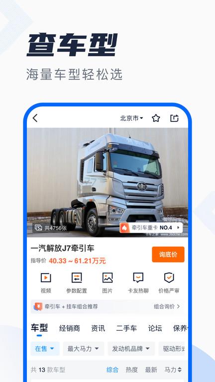 卡车之家手机版下载,卡车之家,汽车app,资讯app