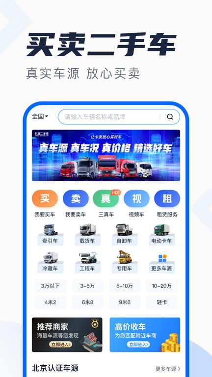 卡车之家手机版下载,卡车之家,汽车app,资讯app