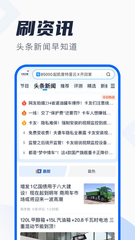 卡车之家手机版下载,卡车之家,汽车app,资讯app