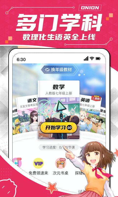 洋葱数学电视版app下载,洋葱数学,数学app,网课app