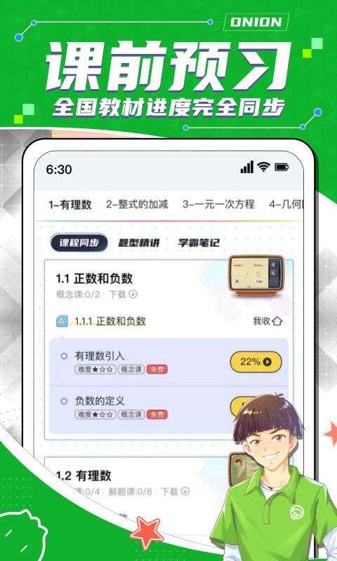 洋葱数学电视版app下载,洋葱数学,数学app,网课app