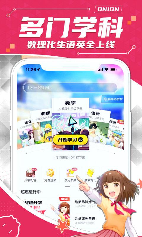 洋葱数学电视版app下载,洋葱数学,数学app,网课app