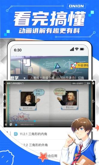 洋葱数学电视版app下载,洋葱数学,数学app,网课app