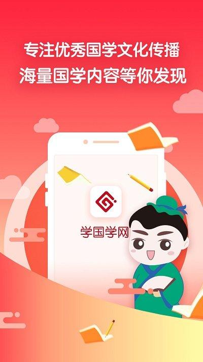 有孚书院软件(改名为学国学网)下载,有孚书院,国学app