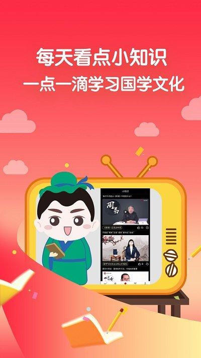 有孚书院软件(改名为学国学网)下载,有孚书院,国学app