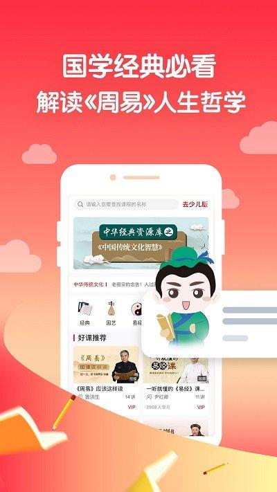 有孚书院软件(改名为学国学网)下载,有孚书院,国学app