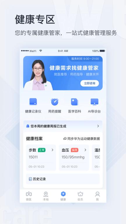 挂号网预约平台官方版(微医)下载,挂号网,挂号app