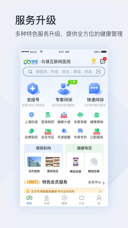 挂号网预约平台官方版(微医)下载,挂号网,挂号app