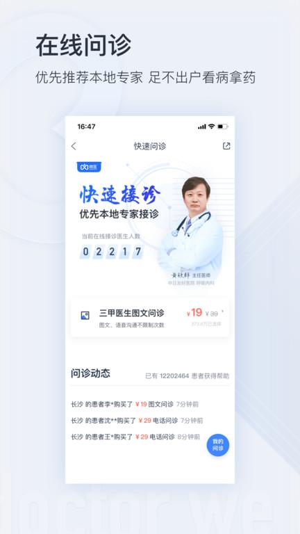 挂号网预约平台官方版(微医)下载,挂号网,挂号app