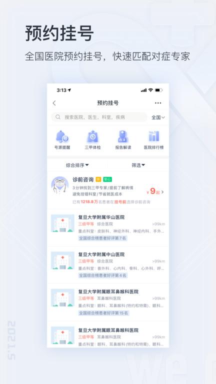 挂号网预约平台官方版(微医)下载,挂号网,挂号app