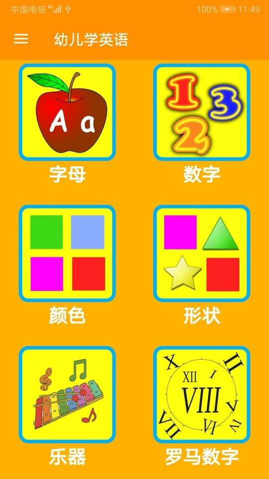 幼儿学英语免费软件下载,幼儿学英语,英语app,启蒙app