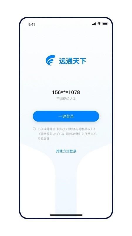 远通天下司机端app下载,远通天下,司机app,货运app