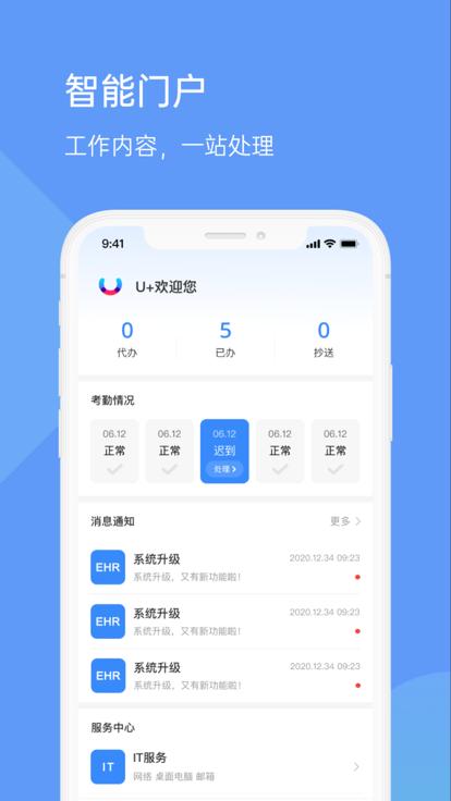 u家客户端下载,u家,办公app