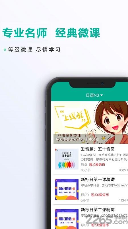 爱日语app下载,爱日语,日语app
