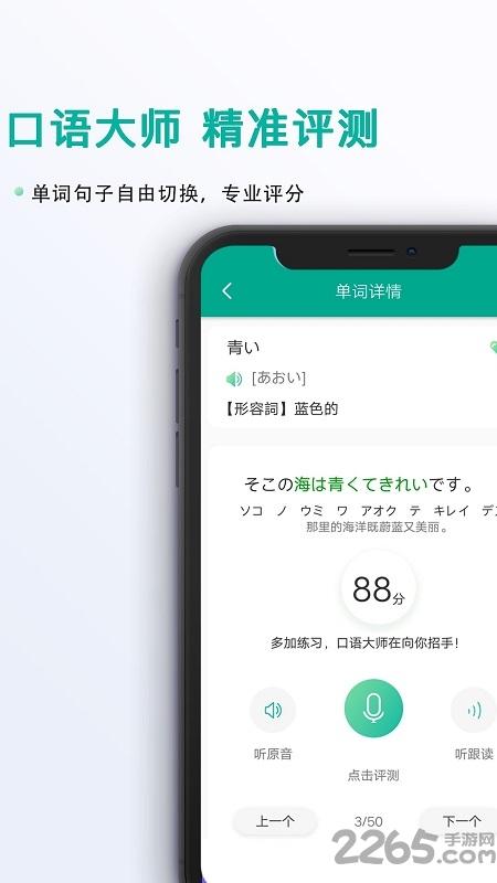 爱日语app下载,爱日语,日语app