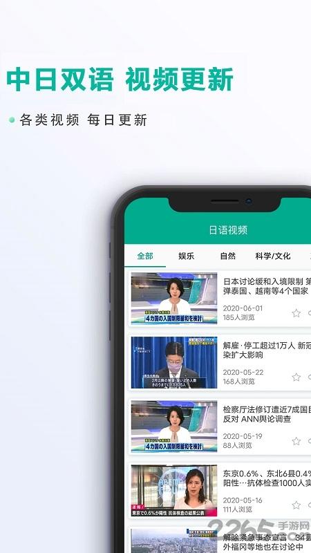 爱日语app下载,爱日语,日语app