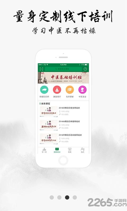 健康管家中医堂手机版下载,健康管家中医堂,医疗app,健康app