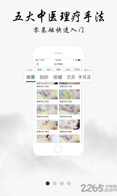 健康管家中医堂手机版下载,健康管家中医堂,医疗app,健康app