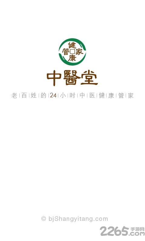 健康管家中医堂手机版下载,健康管家中医堂,医疗app,健康app