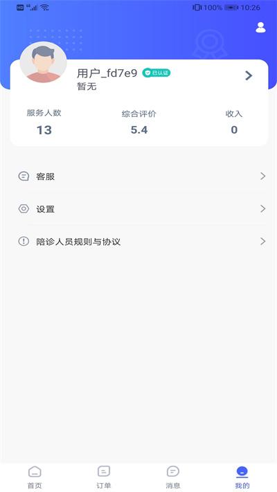 优享服务平台下载,优享服务,医疗app