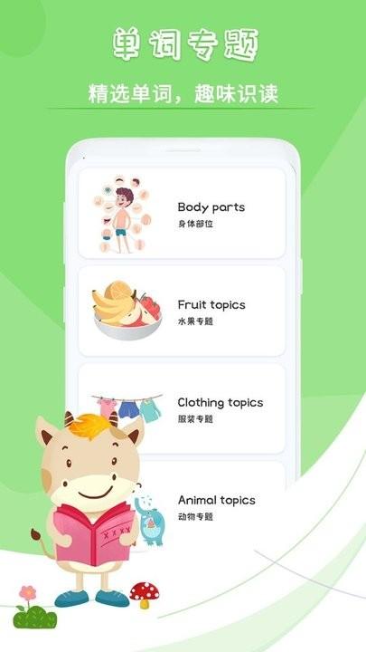 宝宝故事英语手机版下载,宝宝故事英语,英语app,启蒙app