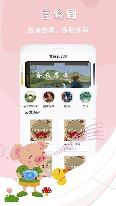 宝宝故事英语手机版下载,宝宝故事英语,英语app,启蒙app