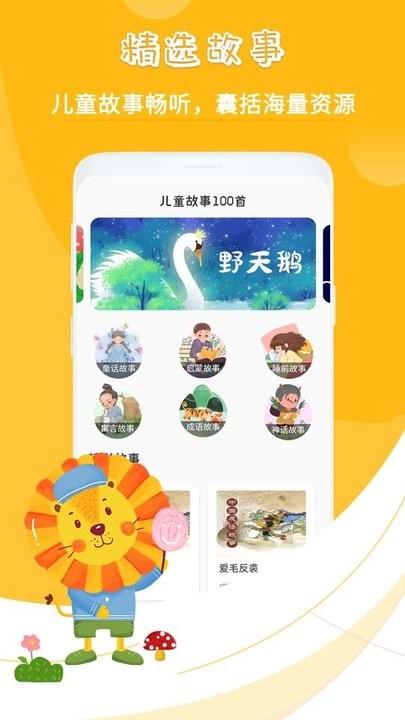 宝宝故事英语手机版下载,宝宝故事英语,英语app,启蒙app
