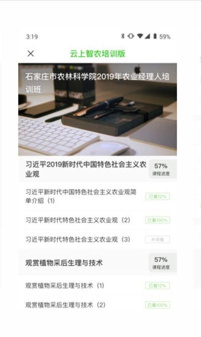 云上智农培训版下载,云上智农,农业app,学习app
