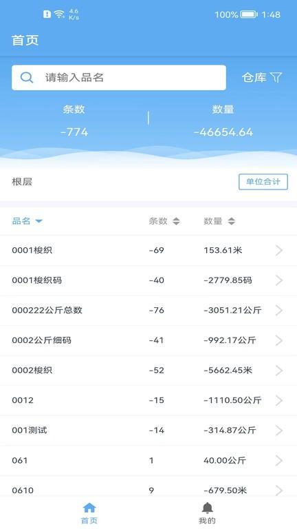爱迅纺织软件下载,爱迅,办公app,纺织行业app