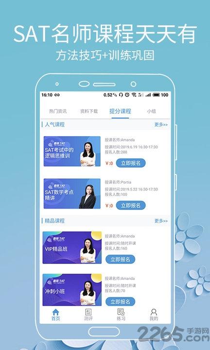 雷哥sat手机版下载,雷哥sat,考试app,留学app