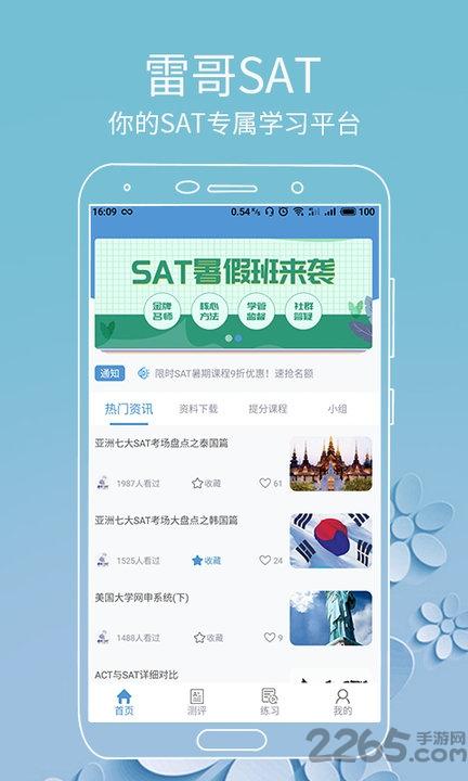 雷哥sat手机版下载,雷哥sat,考试app,留学app