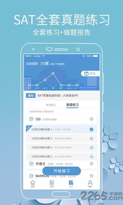 雷哥sat手机版下载,雷哥sat,考试app,留学app