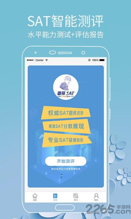 雷哥sat手机版下载,雷哥sat,考试app,留学app