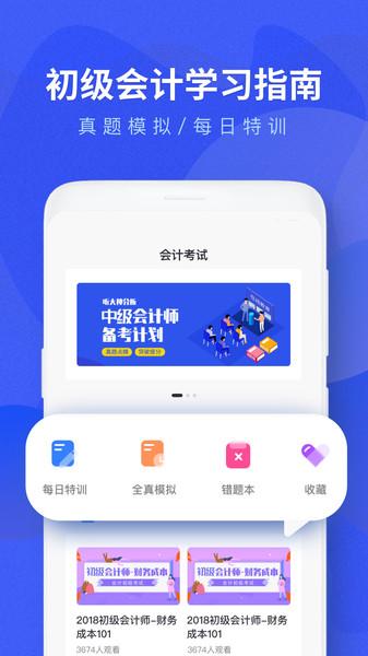 会计考试题库大全app下载,会计考试题库,题库app