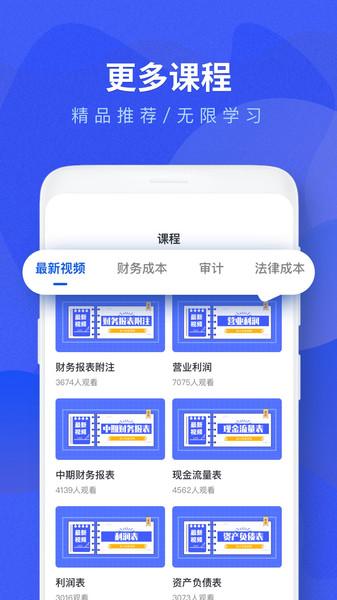 会计考试题库大全app下载,会计考试题库,题库app