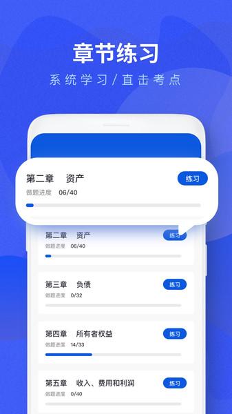 会计考试题库大全app下载,会计考试题库,题库app