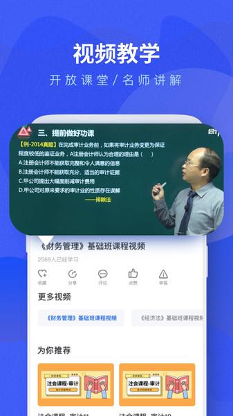 会计考试题库大全app下载,会计考试题库,题库app