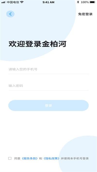 金柏河app下载,金柏河,医生app