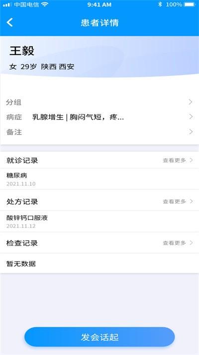 金柏河app下载,金柏河,医生app