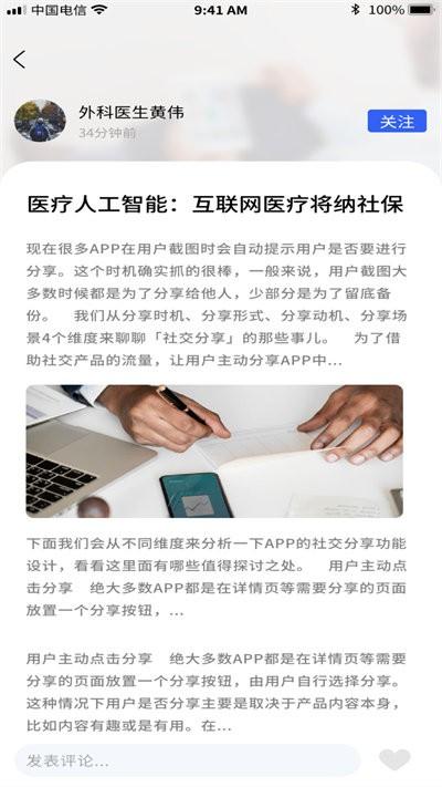 金柏河app下载,金柏河,医生app