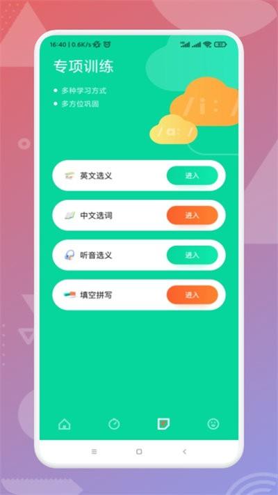 邻国说英语最新版下载,邻国说英语,英语app,学习app