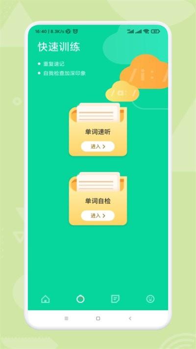 邻国说英语最新版下载,邻国说英语,英语app,学习app