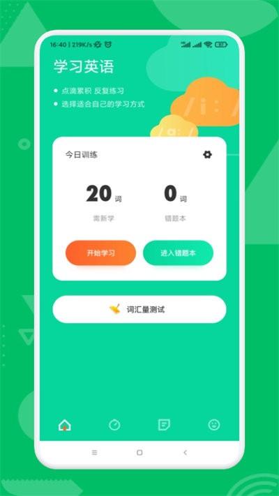 邻国说英语最新版下载,邻国说英语,英语app,学习app