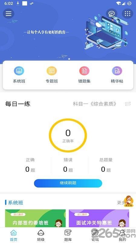 师大教育培训机构下载,师大教育,培训app,课堂app